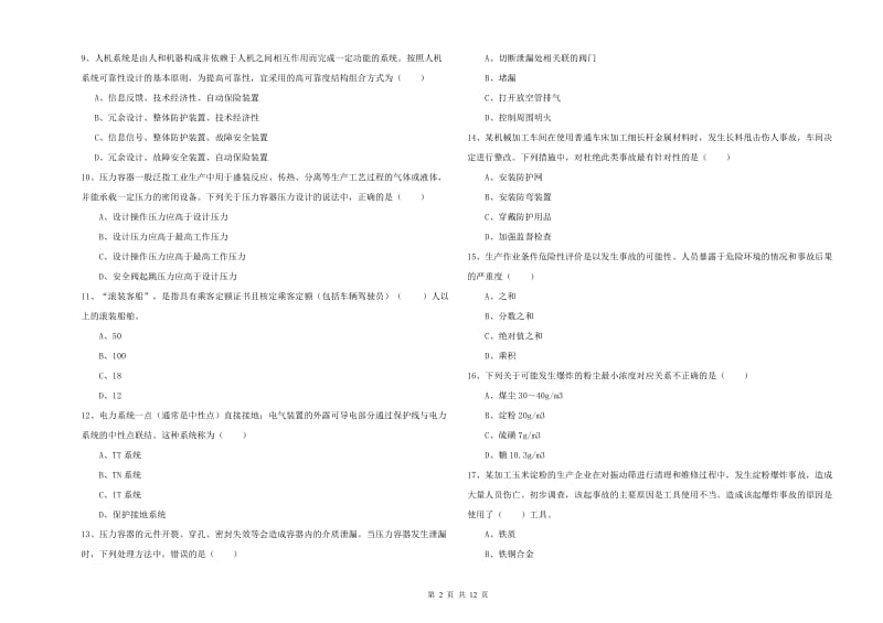 2019年注册安全工程师考试《安全生产技术》题库练习试卷.doc_第2页