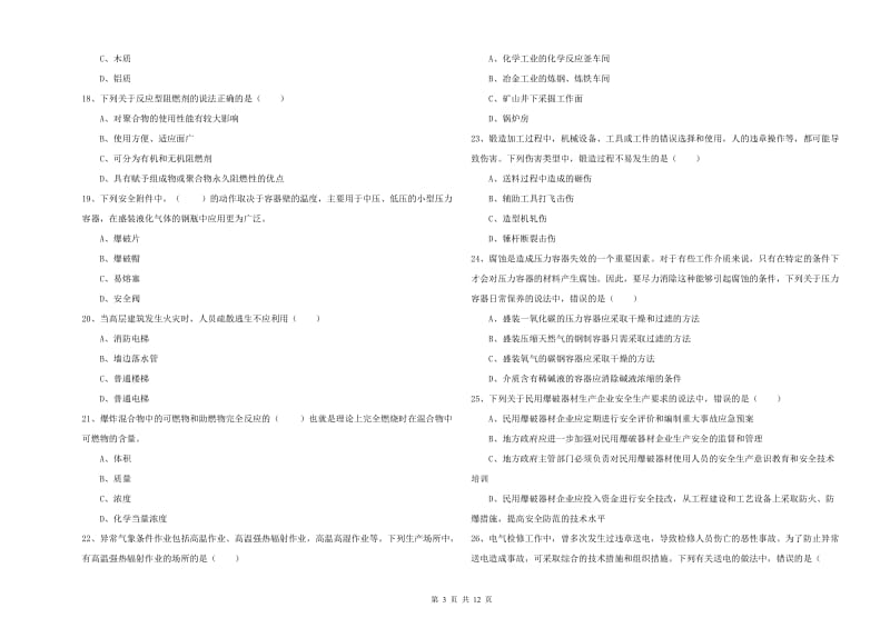 2019年注册安全工程师考试《安全生产技术》题库练习试卷.doc_第3页