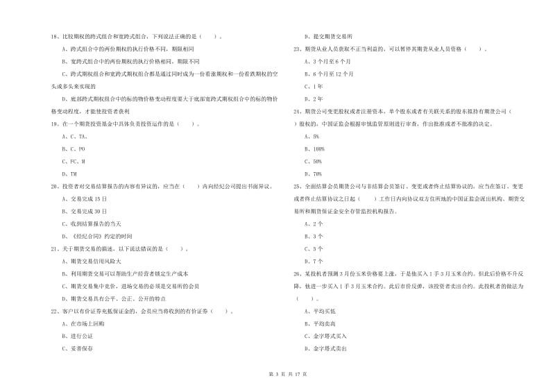 2019年期货从业资格证考试《期货法律法规》全真模拟试题B卷.doc_第3页