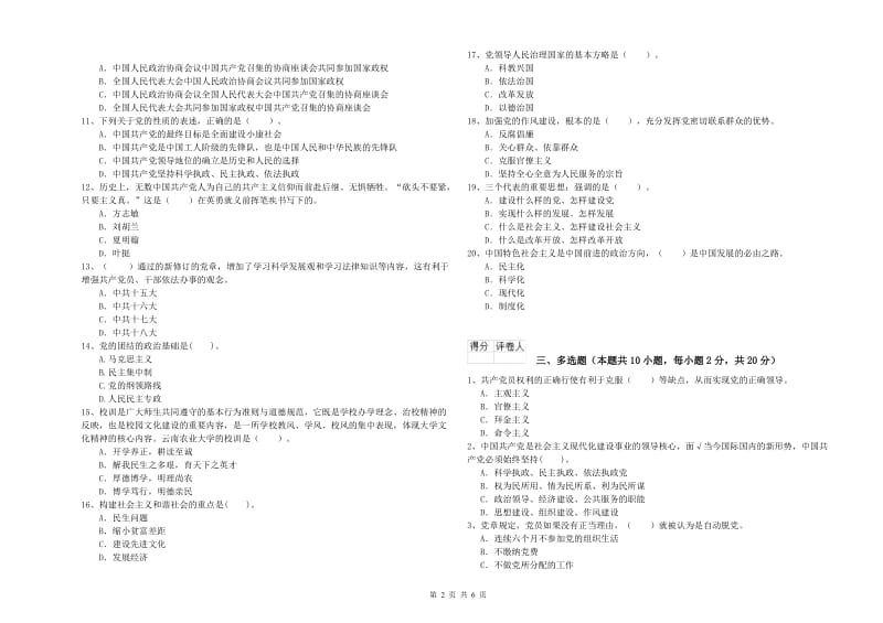 2020年事业单位党课结业考试试题D卷 附答案.doc_第2页