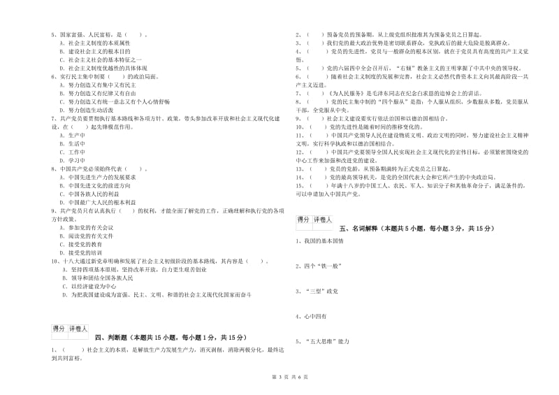 2019年电子信息党校结业考试试题B卷 附答案.doc_第3页