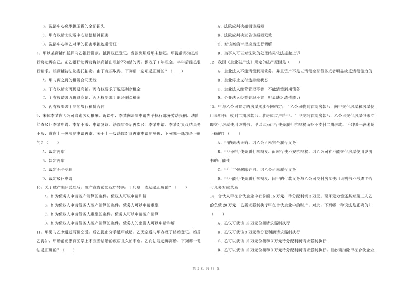 2020年国家司法考试（试卷三）能力检测试卷D卷 含答案.doc_第2页