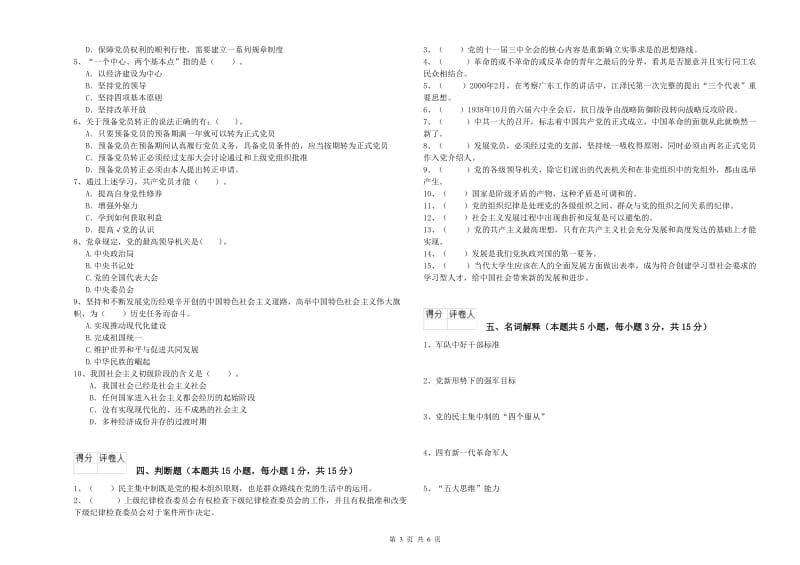 2019年材料科学与工程学院党校考试试卷B卷 附答案.doc_第3页