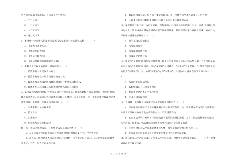 2020年司法考试（试卷一）题库检测试题A卷 附答案.doc_第2页