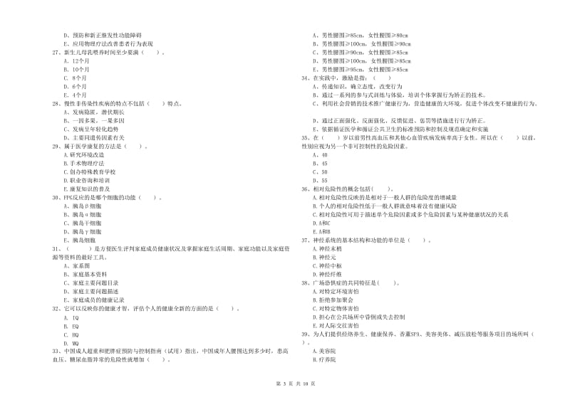 2020年健康管理师《理论知识》每日一练试卷C卷 含答案.doc_第3页