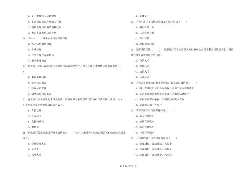 2020年中级银行从业资格《银行管理》题库检测试题 含答案.doc_第3页