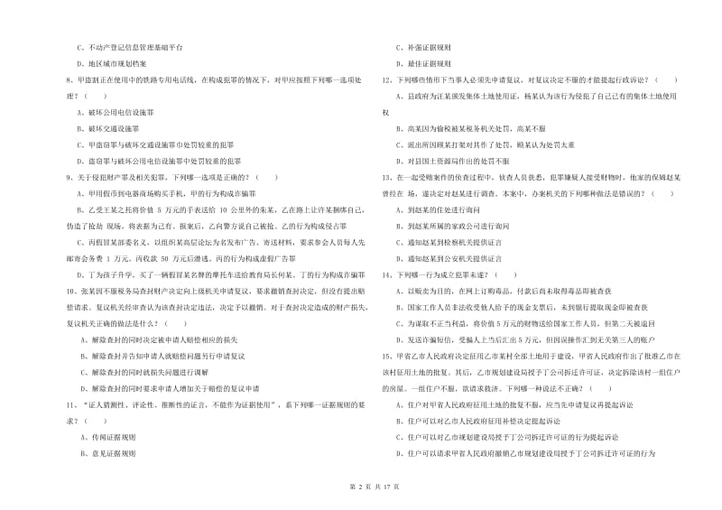 2020年国家司法考试（试卷二）题库检测试卷B卷 含答案.doc_第2页