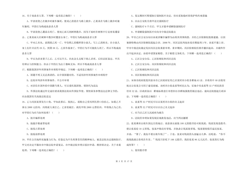 2020年国家司法考试（试卷二）题库检测试卷B卷 含答案.doc_第3页