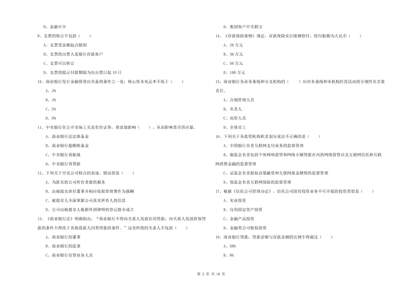 2020年初级银行从业资格《银行管理》押题练习试题B卷.doc_第2页