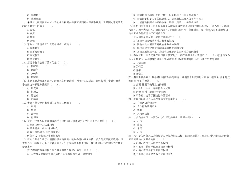 2020年中学教师资格证考试《综合素质》自我检测试题D卷 含答案.doc_第2页