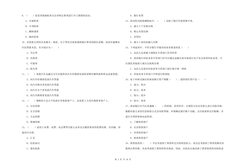 2020年中级银行从业资格考试《银行管理》全真模拟考试试题 附解析.doc_第2页