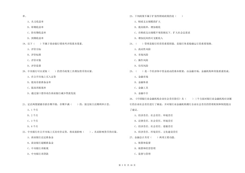 2020年中级银行从业资格考试《银行管理》全真模拟考试试题 附解析.doc_第3页