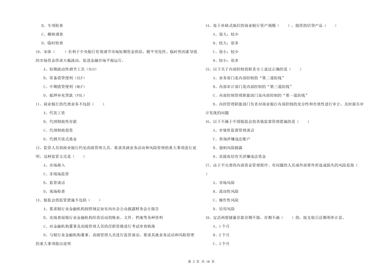 2020年中级银行从业考试《银行管理》能力提升试题A卷.doc_第2页