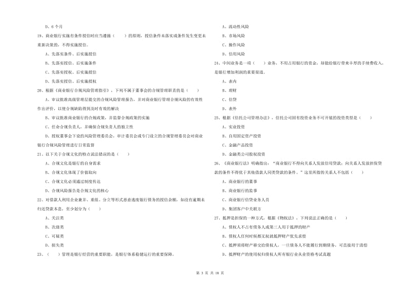 2020年中级银行从业考试《银行管理》能力提升试题A卷.doc_第3页