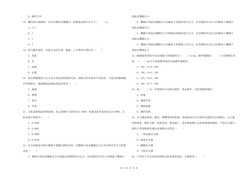 2019年注册安全工程师考试《安全生产技术》押题练习试题B卷 附答案.doc_第3页