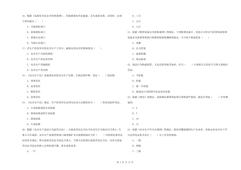 2019年注册安全工程师考试《安全生产法及相关法律知识》强化训练试题 附答案.doc_第3页