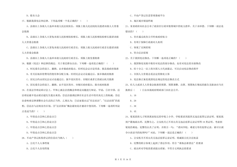 2020年国家司法考试（试卷一）能力测试试题D卷 附解析.doc_第3页