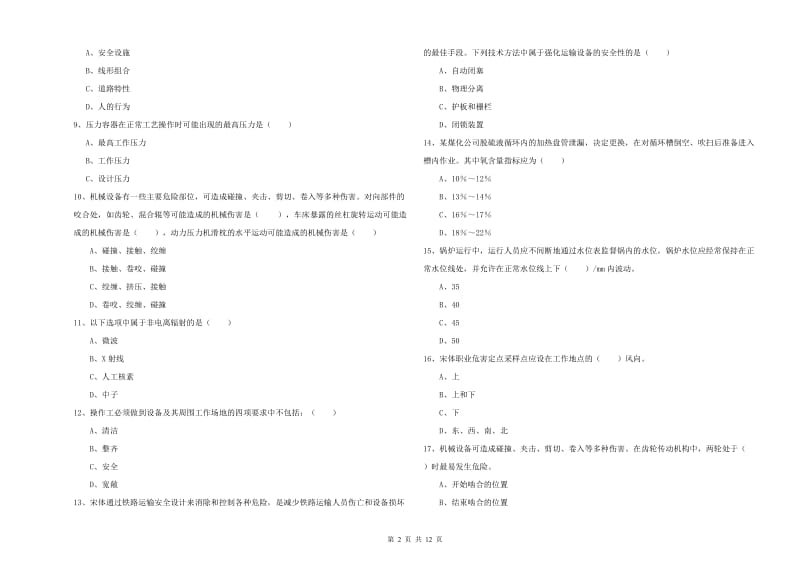 2019年注册安全工程师考试《安全生产技术》综合练习试题 含答案.doc_第2页