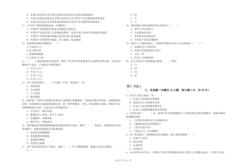 2019年石油大学党校毕业考试试卷D卷 附答案.doc_第2页