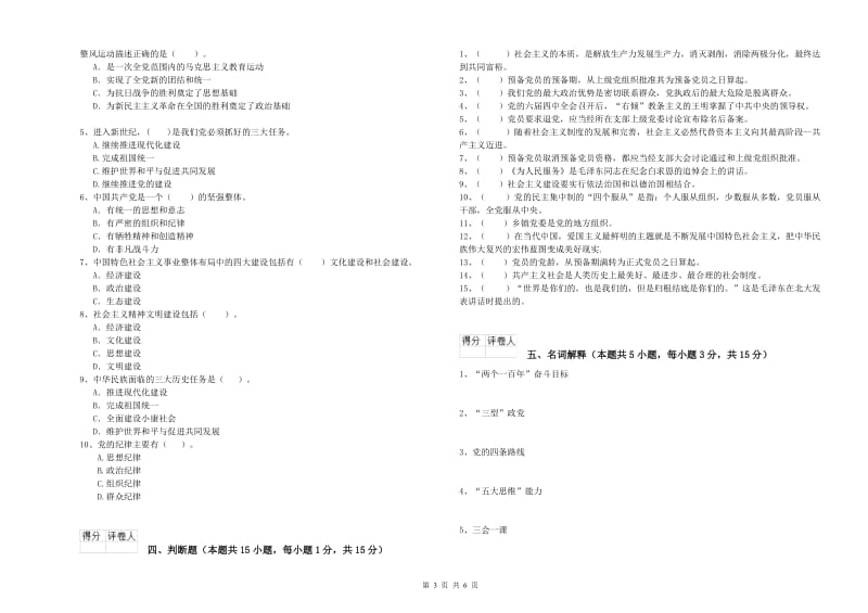 2019年石油大学党校毕业考试试卷D卷 附答案.doc_第3页