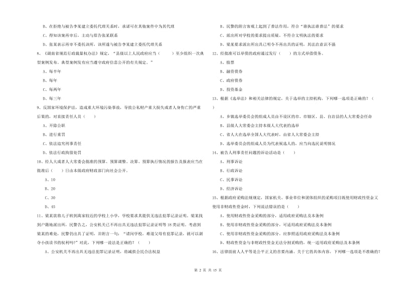 2020年下半年国家司法考试（试卷一）提升训练试题D卷 附答案.doc_第2页