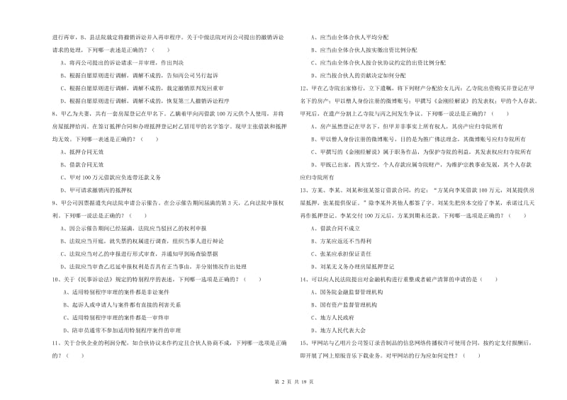 2020年下半年国家司法考试（试卷三）每周一练试题B卷 附解析.doc_第2页