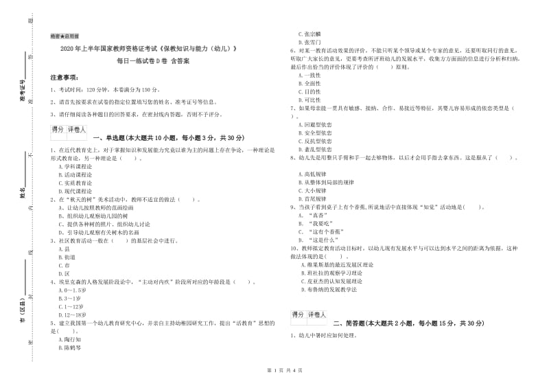 2020年上半年国家教师资格证考试《保教知识与能力（幼儿）》每日一练试卷D卷 含答案.doc_第1页