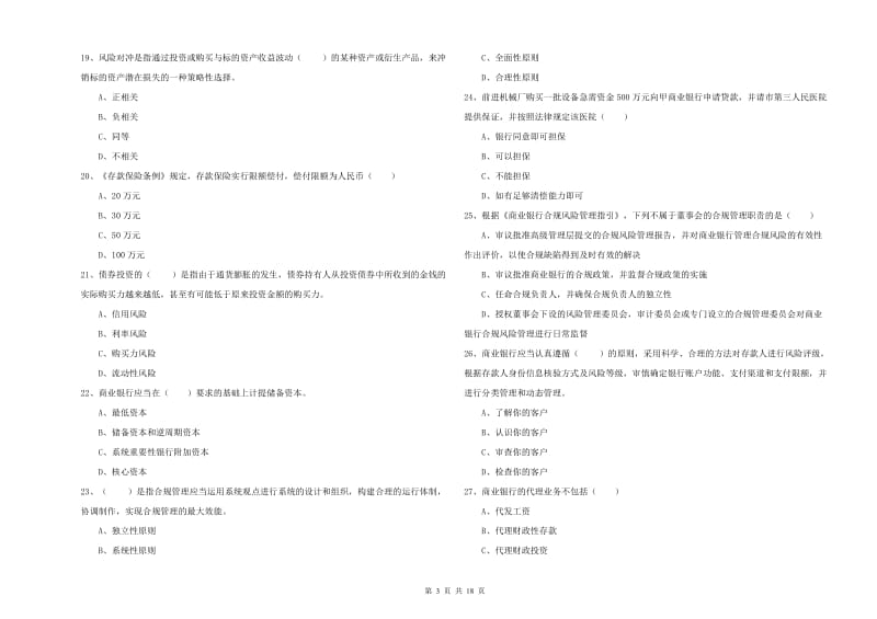 2020年初级银行从业考试《银行管理》全真模拟考试试题C卷 附答案.doc_第3页