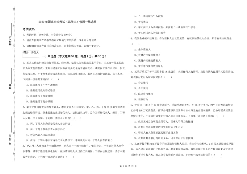 2020年国家司法考试（试卷三）每周一练试卷.doc_第1页