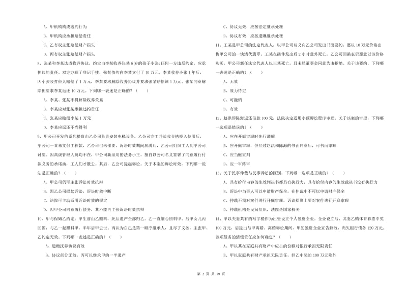 2020年国家司法考试（试卷三）每周一练试卷.doc_第2页