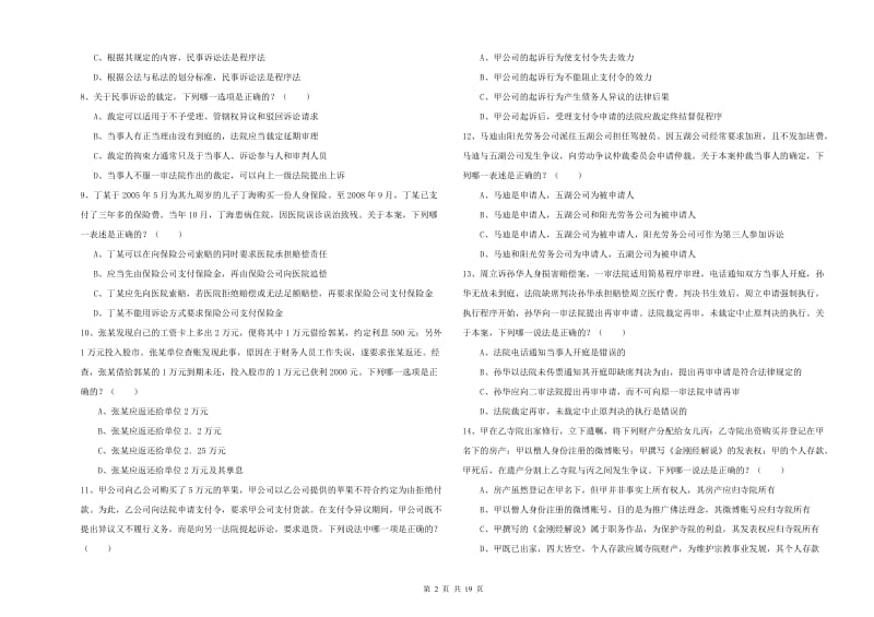 2020年下半年国家司法考试（试卷三）考前检测试题.doc_第2页