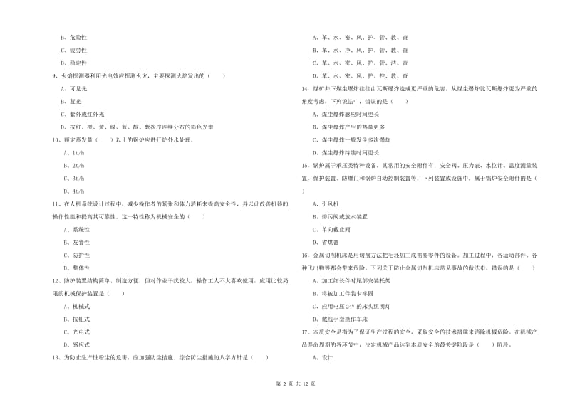 2019年注册安全工程师考试《安全生产技术》能力提升试卷 含答案.doc_第2页