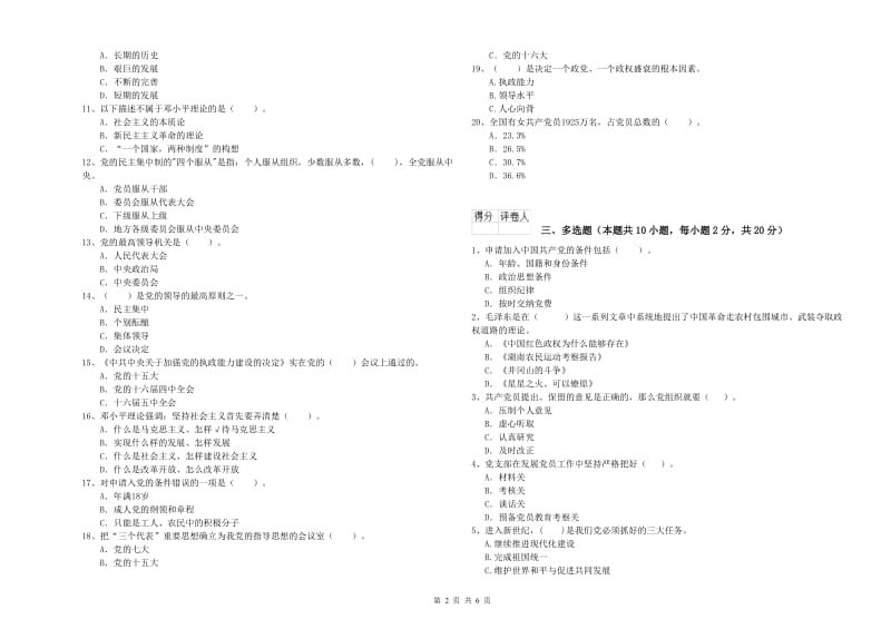 2019年村党支部党课毕业考试试卷A卷 含答案.doc_第2页