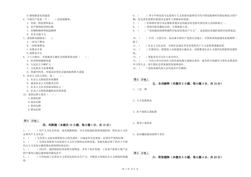 2019年村党支部党课毕业考试试卷A卷 含答案.doc_第3页