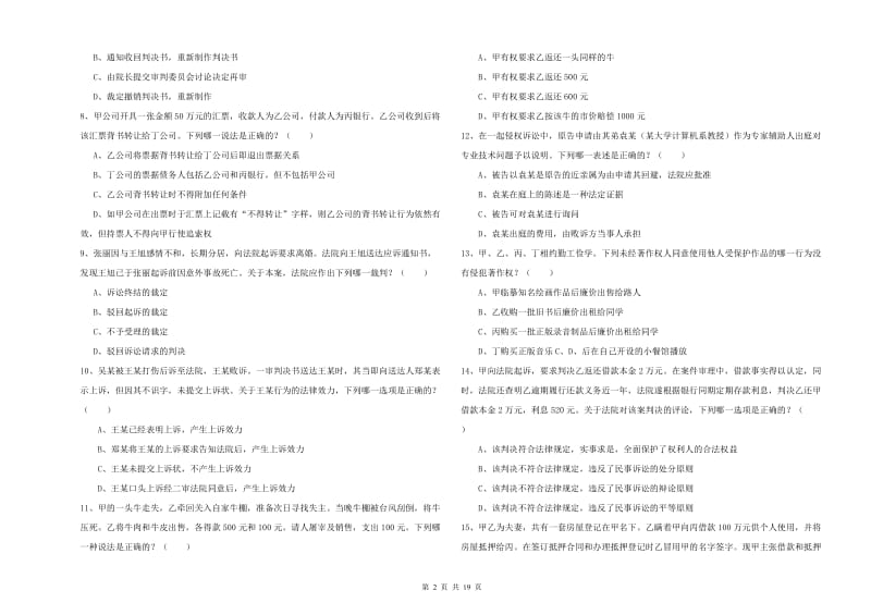 2020年国家司法考试（试卷三）综合练习试题 附解析.doc_第2页