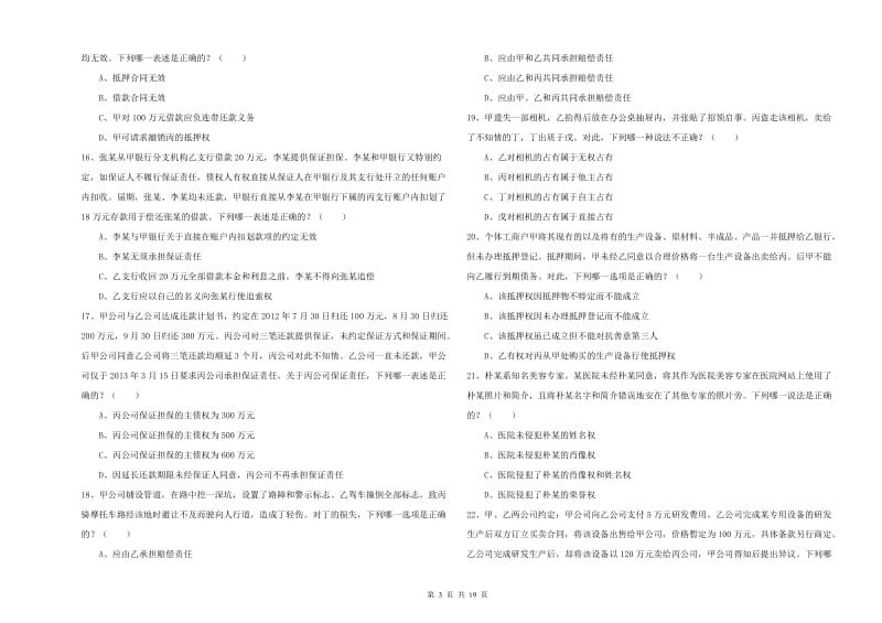 2020年国家司法考试（试卷三）综合练习试题 附解析.doc_第3页