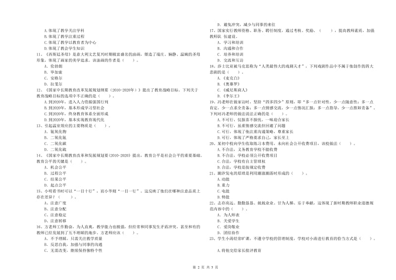 2020年中学教师资格证《综合素质》每日一练试题D卷 附答案.doc_第2页