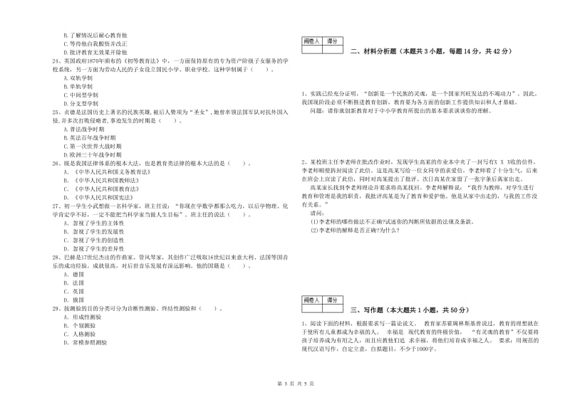 2020年中学教师资格证《综合素质》每日一练试题D卷 附答案.doc_第3页