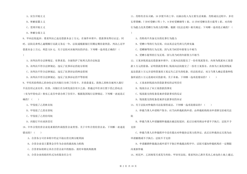 2020年国家司法考试（试卷三）每周一练试题C卷.doc_第2页