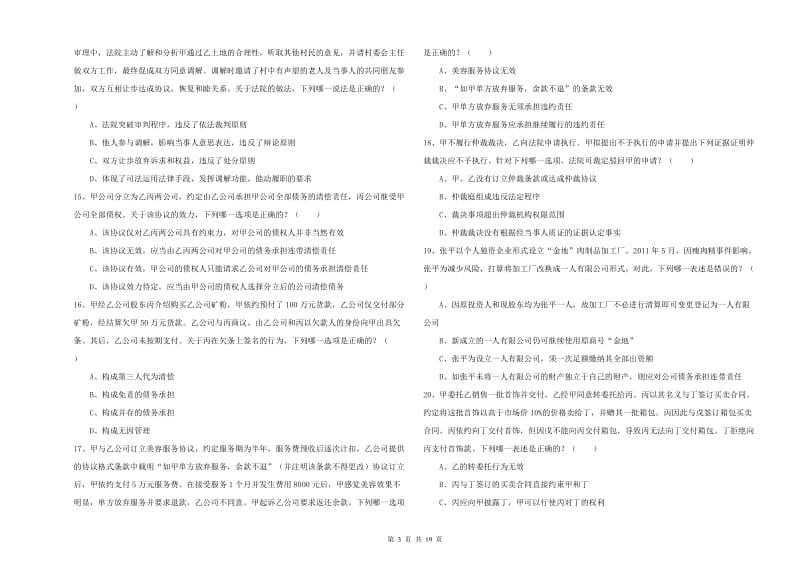 2020年国家司法考试（试卷三）每周一练试题C卷.doc_第3页