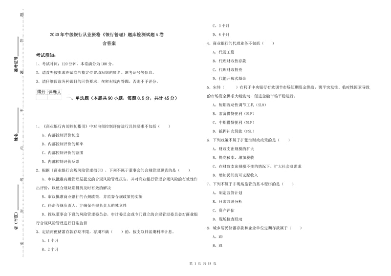 2020年中级银行从业资格《银行管理》题库检测试题A卷 含答案.doc_第1页