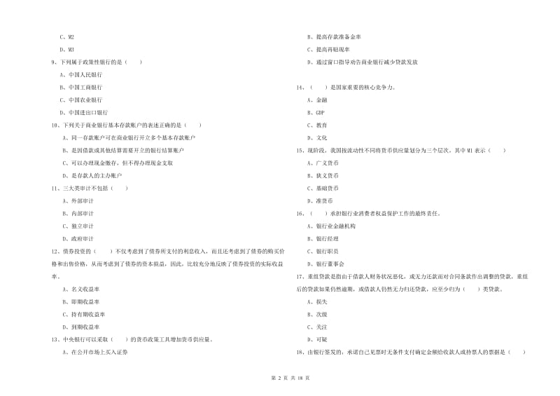 2020年中级银行从业资格《银行管理》题库检测试题A卷 含答案.doc_第2页