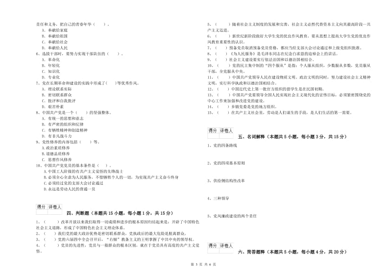 2019年环境专业党课毕业考试试卷D卷 附解析.doc_第3页