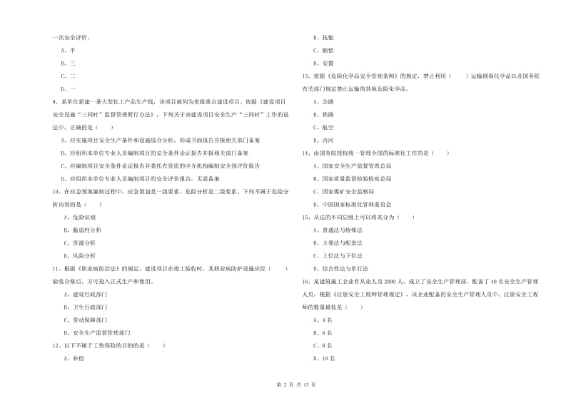 2019年注册安全工程师《安全生产法及相关法律知识》能力提升试题A卷 附解析.doc_第2页