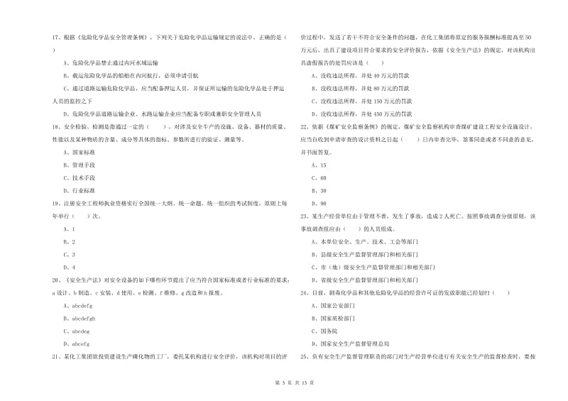 2019年注册安全工程师《安全生产法及相关法律知识》能力提升试题A卷 附解析.doc_第3页