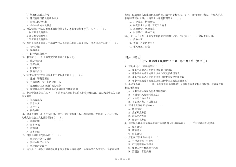 2019年材料科学与工程学院党校结业考试试题C卷 附答案.doc_第2页