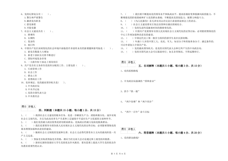 2019年材料科学与工程学院党校结业考试试题C卷 附答案.doc_第3页