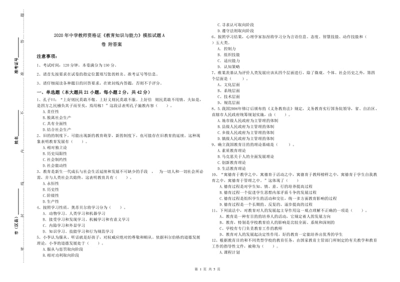 2020年中学教师资格证《教育知识与能力》模拟试题A卷 附答案.doc_第1页