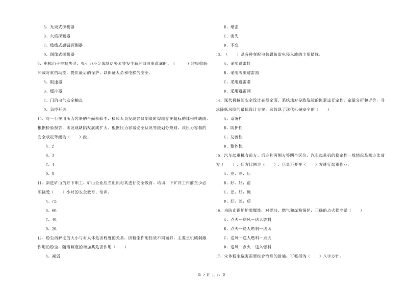 2019年注册安全工程师考试《安全生产技术》题库检测试题 含答案.doc_第2页