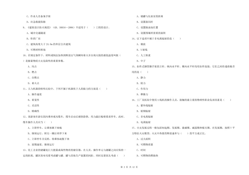 2019年注册安全工程师考试《安全生产技术》过关练习试题B卷 附解析.doc_第2页